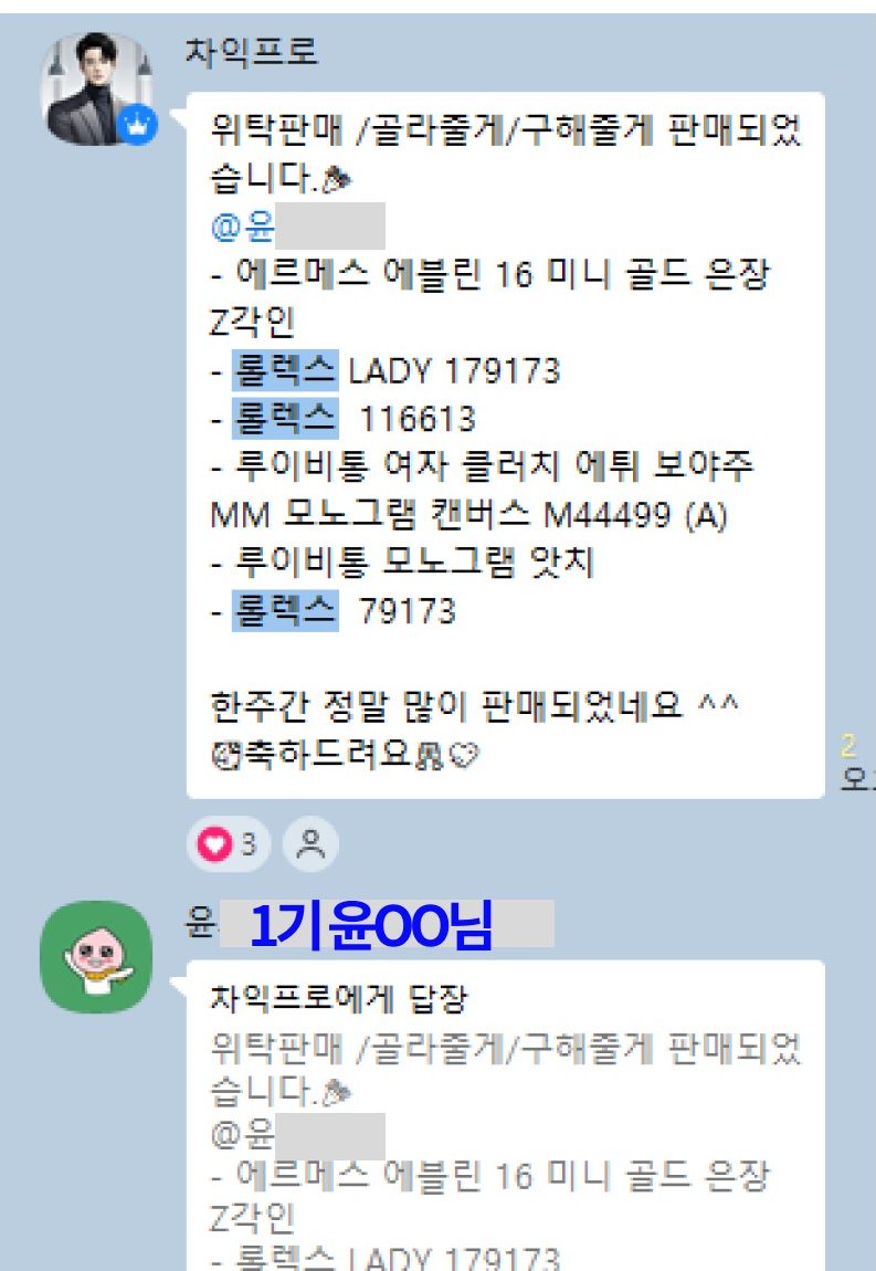 1기 수강생 에르메스 에블린, 롤렉스 3점 등 한 주간 판매 알림